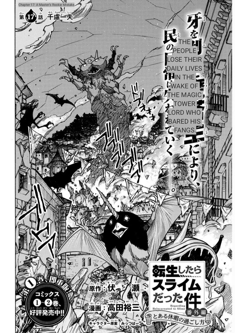 Tensei Shitara Slime Datta Ken Toaru Kyuka No Sigoshi Kata Chapter 17 Page 6