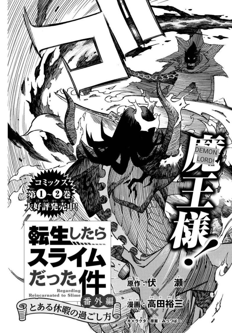 Tensei Shitara Slime Datta Ken Toaru Kyuka No Sigoshi Kata Chapter 19 Page 3