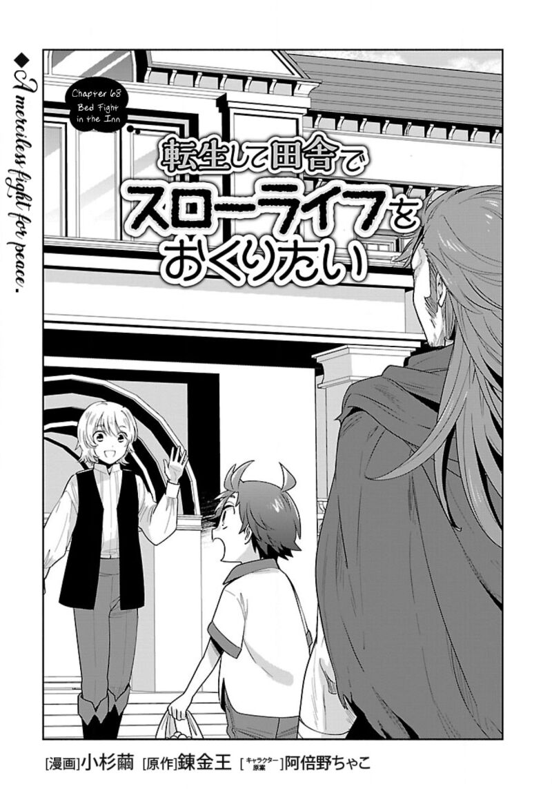 Tensei Shite Inaka De Slowlife Wo Okuritai Chapter 68 Page 1