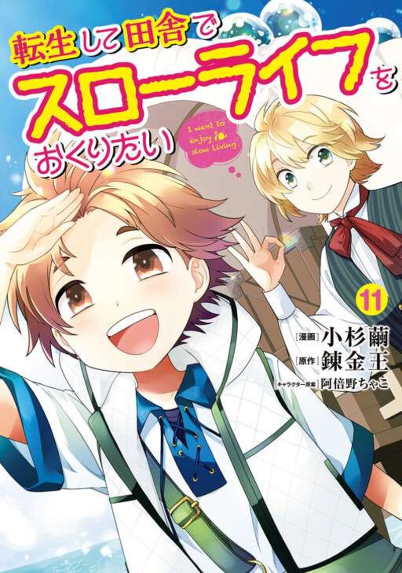Tensei Shite Inaka De Slowlife Wo Okuritai Chapter 74 Page 3