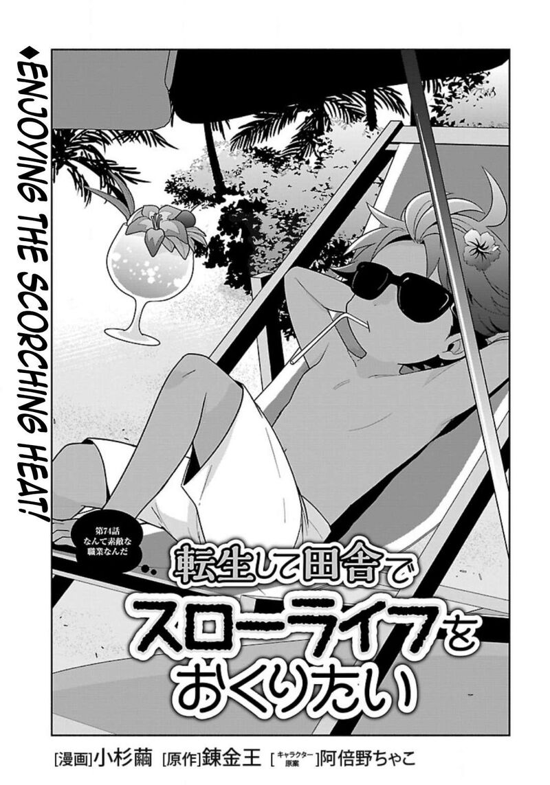 Tensei Shite Inaka De Slowlife Wo Okuritai Chapter 74 Page 5