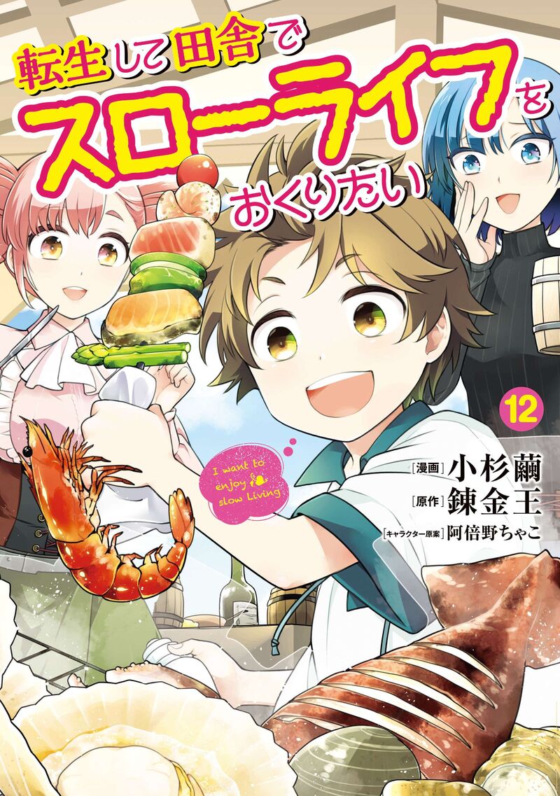 Tensei Shite Inaka De Slowlife Wo Okuritai Chapter 77 Page 3