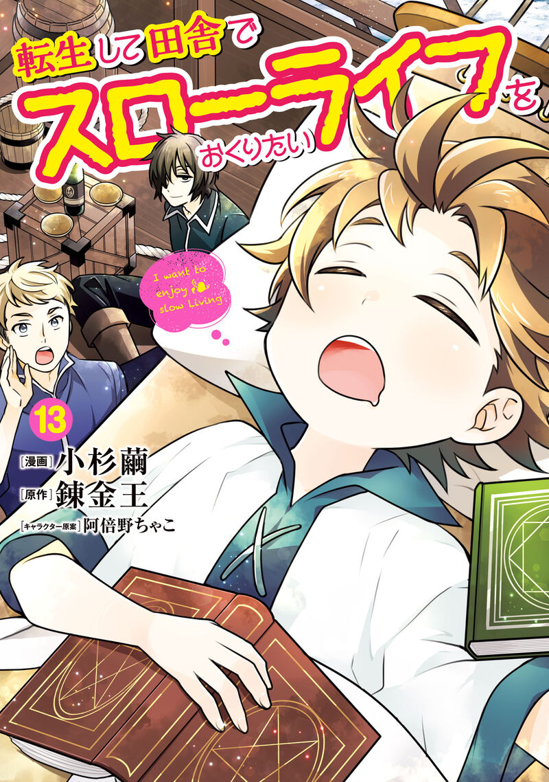 Tensei Shite Inaka De Slowlife Wo Okuritai Chapter 86 Page 3