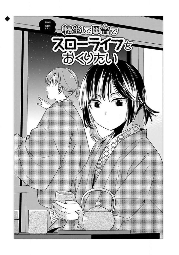 Tensei Shite Inaka De Slowlife Wo Okuritai Chapter 89 Page 2
