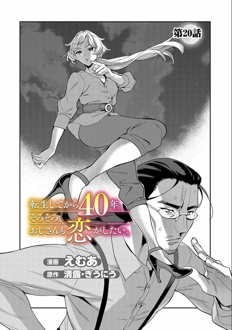 Tensei Shite Kara 40 Nen Sorosoro Oji San Mo Koi Ga Shitai Chapter 20 Page 3