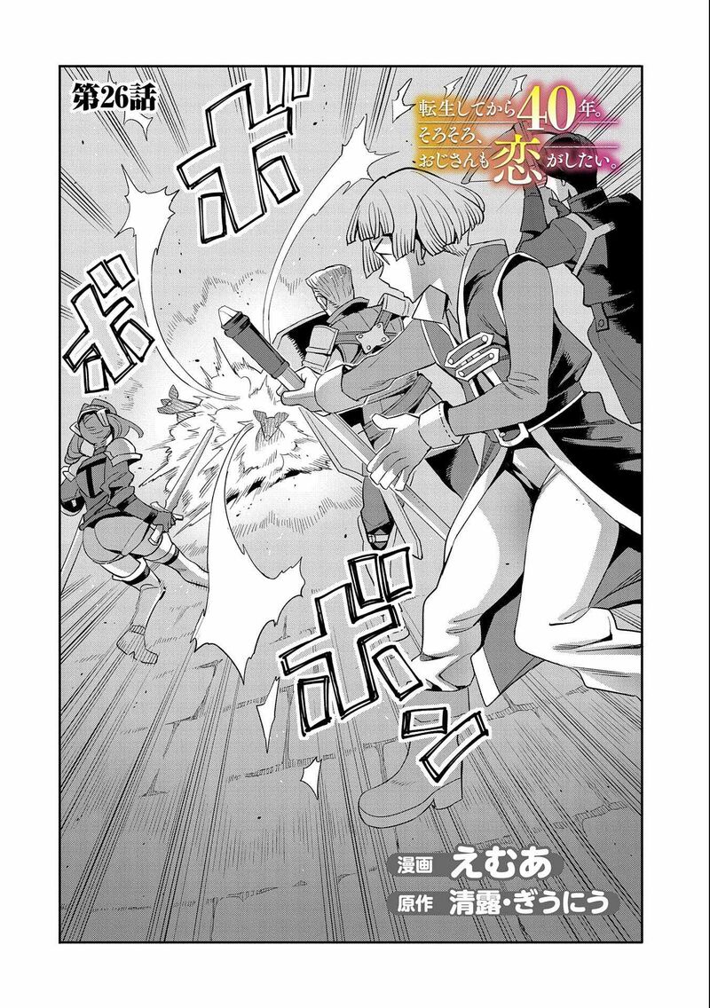 Tensei Shite Kara 40 Nen Sorosoro Oji San Mo Koi Ga Shitai Chapter 26 Page 3