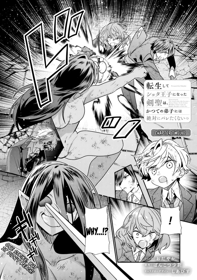 Tensei Shite Shota Ouji Ni Natta Ken Sei Wa Katsute No Deshi Ni Wa Zettai Ni Baretakunai Chapter 12 Page 2