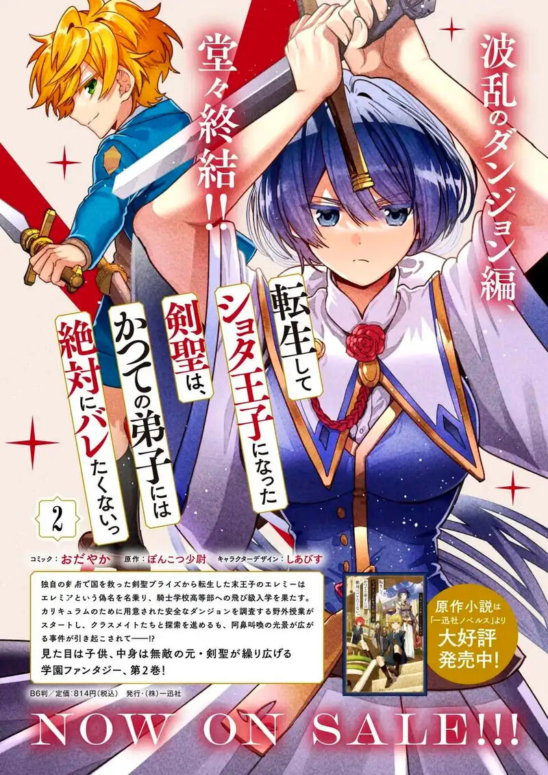 Tensei Shite Shota Ouji Ni Natta Ken Sei Wa Katsute No Deshi Ni Wa Zettai Ni Baretakunai Chapter 14 Page 28