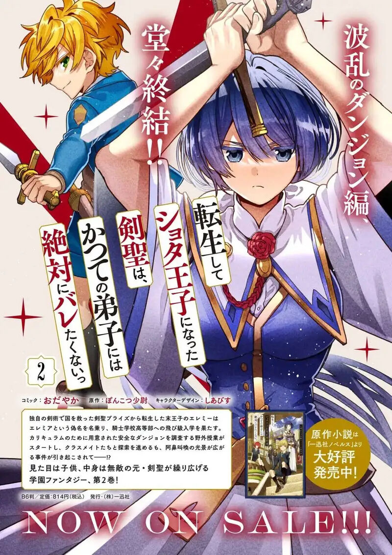 Tensei Shite Shota Ouji Ni Natta Ken Sei Wa Katsute No Deshi Ni Wa Zettai Ni Baretakunai Chapter 15 Page 30