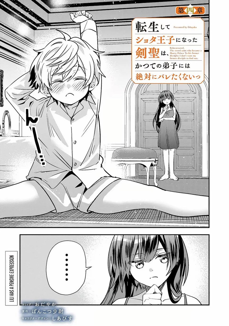 Tensei Shite Shota Ouji Ni Natta Ken Sei Wa Katsute No Deshi Ni Wa Zettai Ni Baretakunai Chapter 4 Page 1