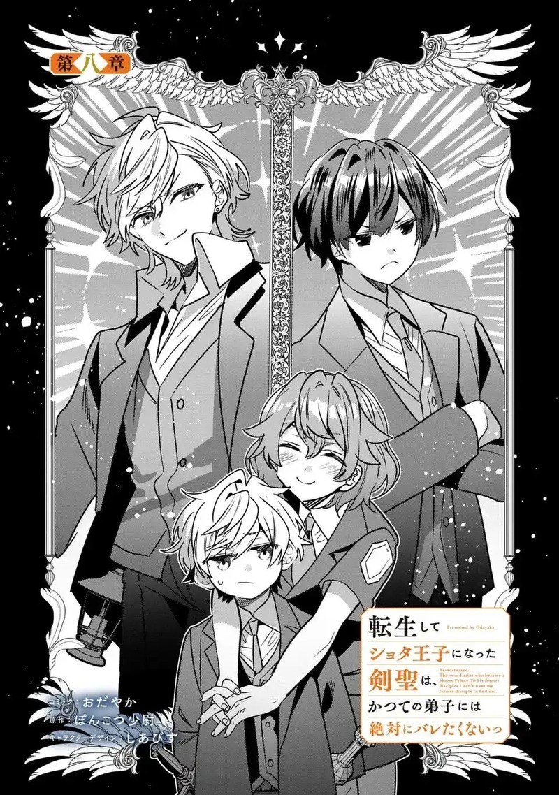 Tensei Shite Shota Ouji Ni Natta Ken Sei Wa Katsute No Deshi Ni Wa Zettai Ni Baretakunai Chapter 8 Page 1