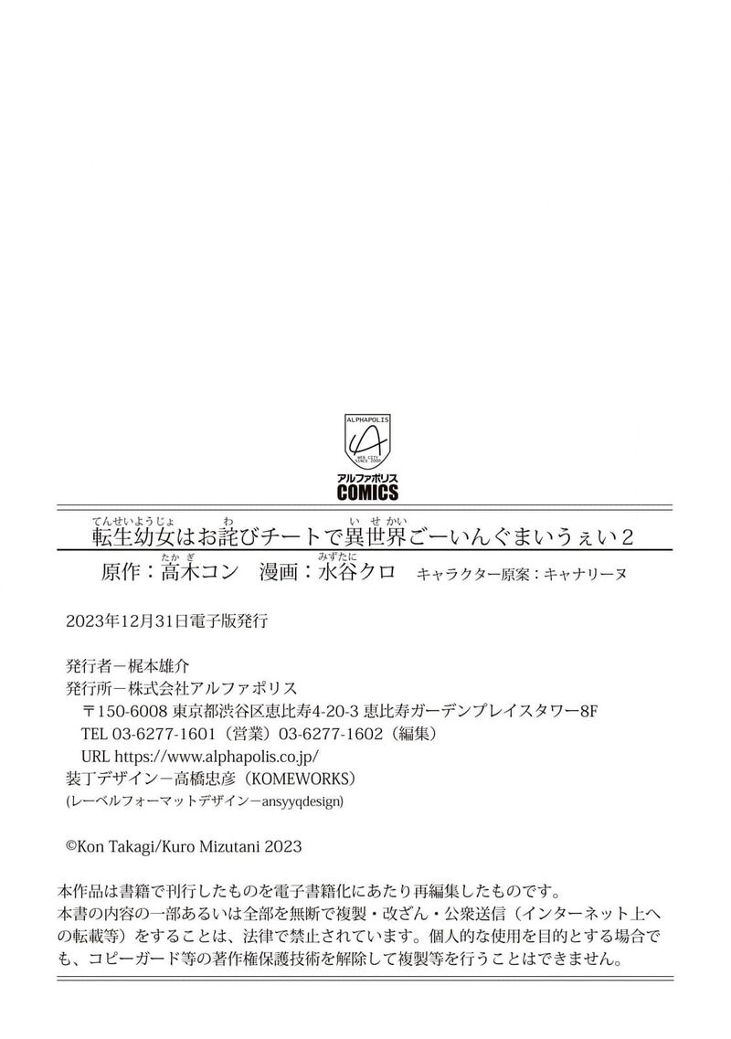 Tensei Youjo Wa Owabi Cheat De Isekai Going My Way Chapter 16 Page 29