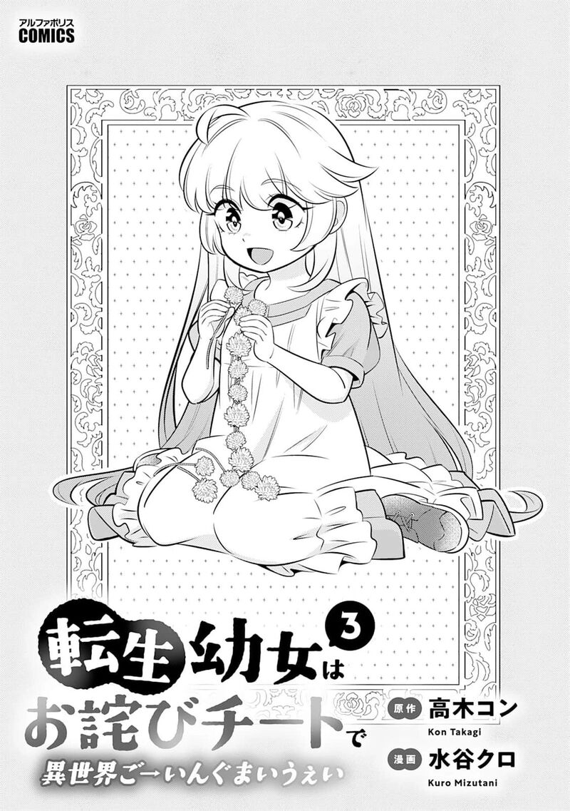 Tensei Youjo Wa Owabi Cheat De Isekai Going My Way Chapter 17 Page 4