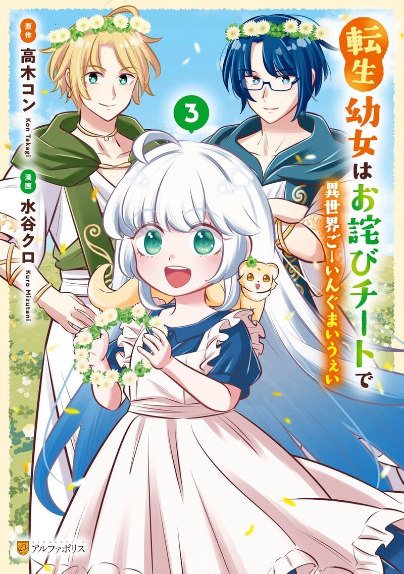 Tensei Youjo Wa Owabi Cheat De Isekai Going My Way Chapter 22 Page 2