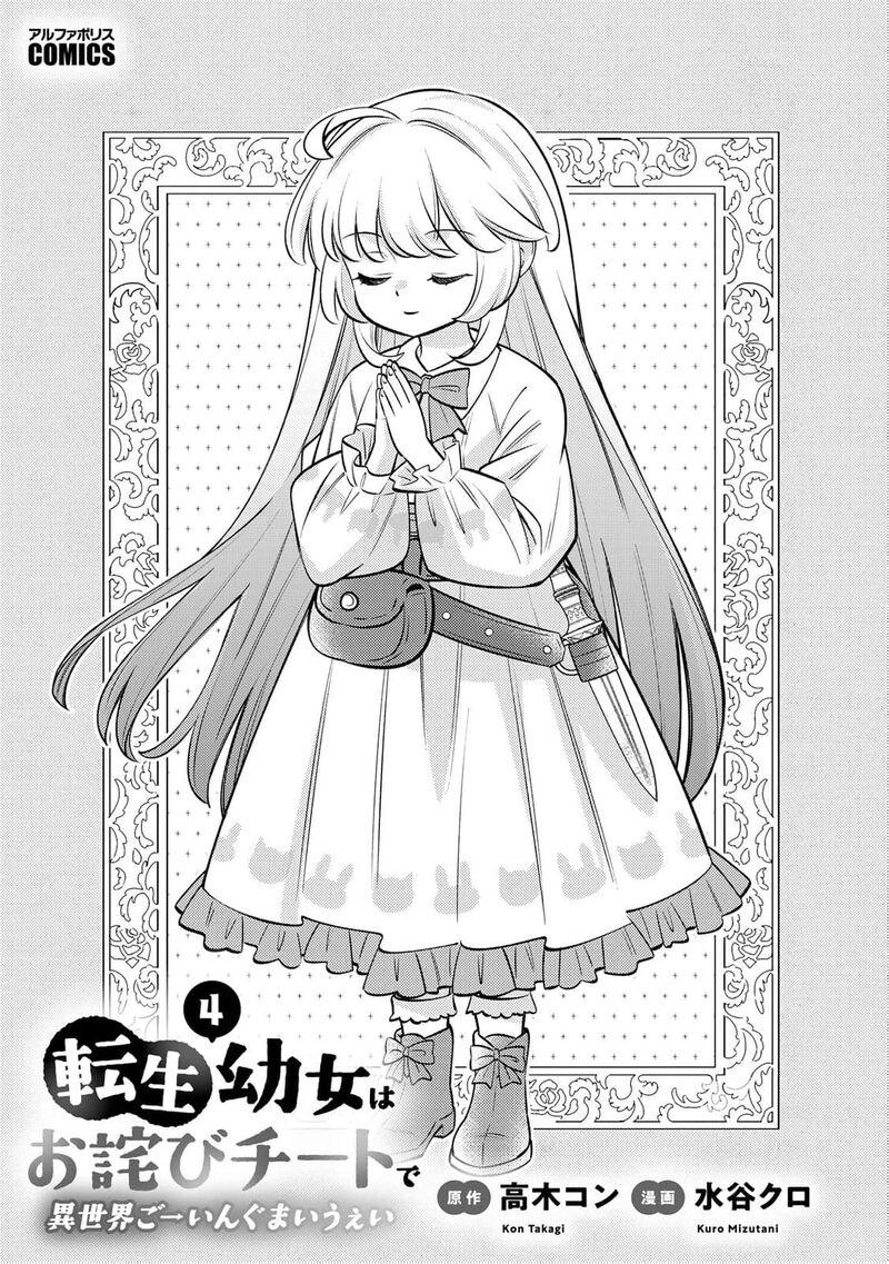 Tensei Youjo Wa Owabi Cheat De Isekai Going My Way Chapter 23 Page 4