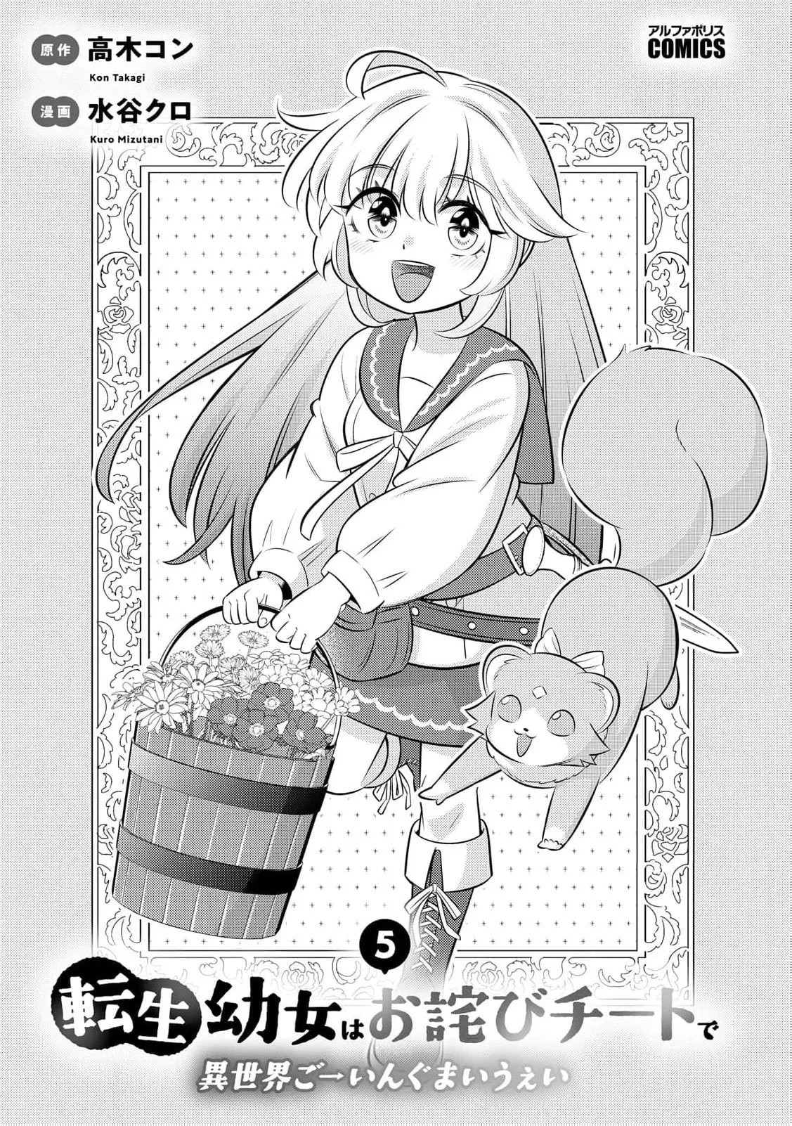 Tensei Youjo Wa Owabi Cheat De Isekai Going My Way Chapter 29 Page 2