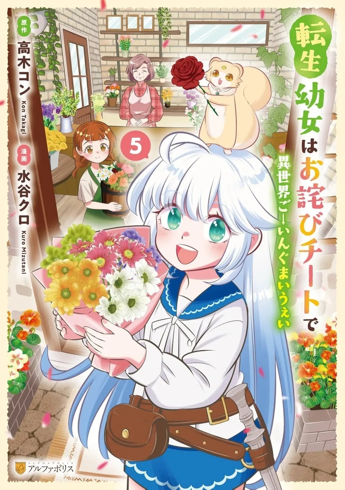 Tensei Youjo Wa Owabi Cheat De Isekai Going My Way Chapter 32 Page 1