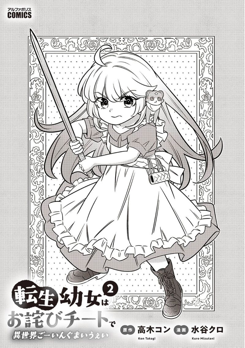 Tensei Youjo Wa Owabi Cheat De Isekai Going My Way Chapter 9 Page 4