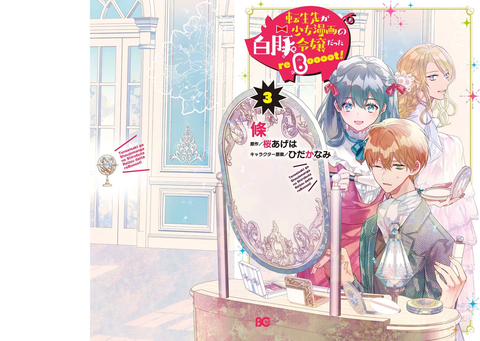 Tenseisaki Ga Shoujo Manga No Shirobuta Reijou Datta Reboooot Chapter 10 Page 1