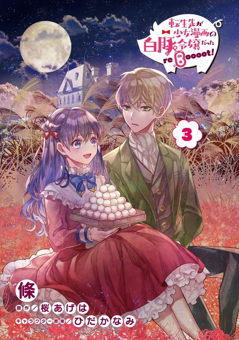 Tenseisaki Ga Shoujo Manga No Shirobuta Reijou Datta Reboooot Chapter 10 Page 2