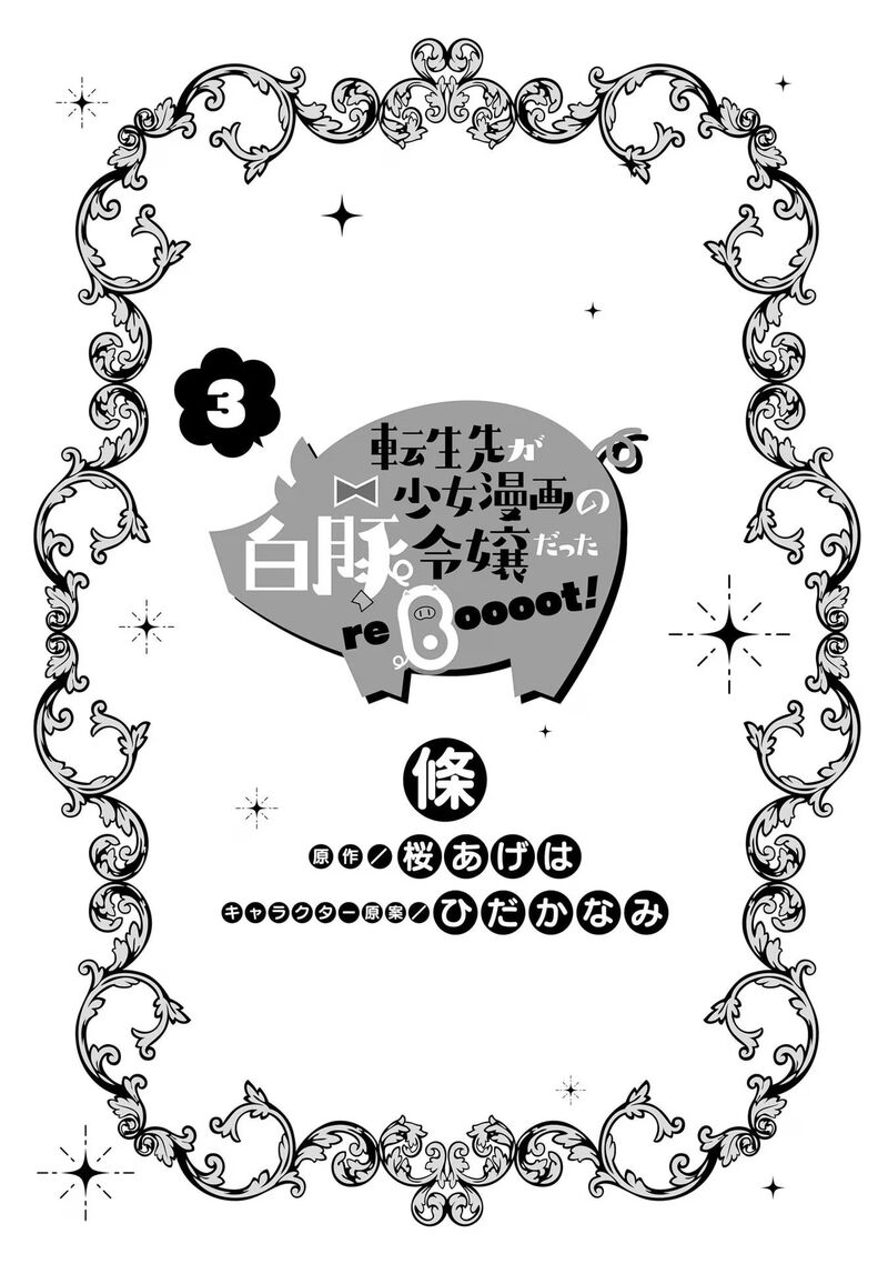 Tenseisaki Ga Shoujo Manga No Shirobuta Reijou Datta Reboooot Chapter 10 Page 4
