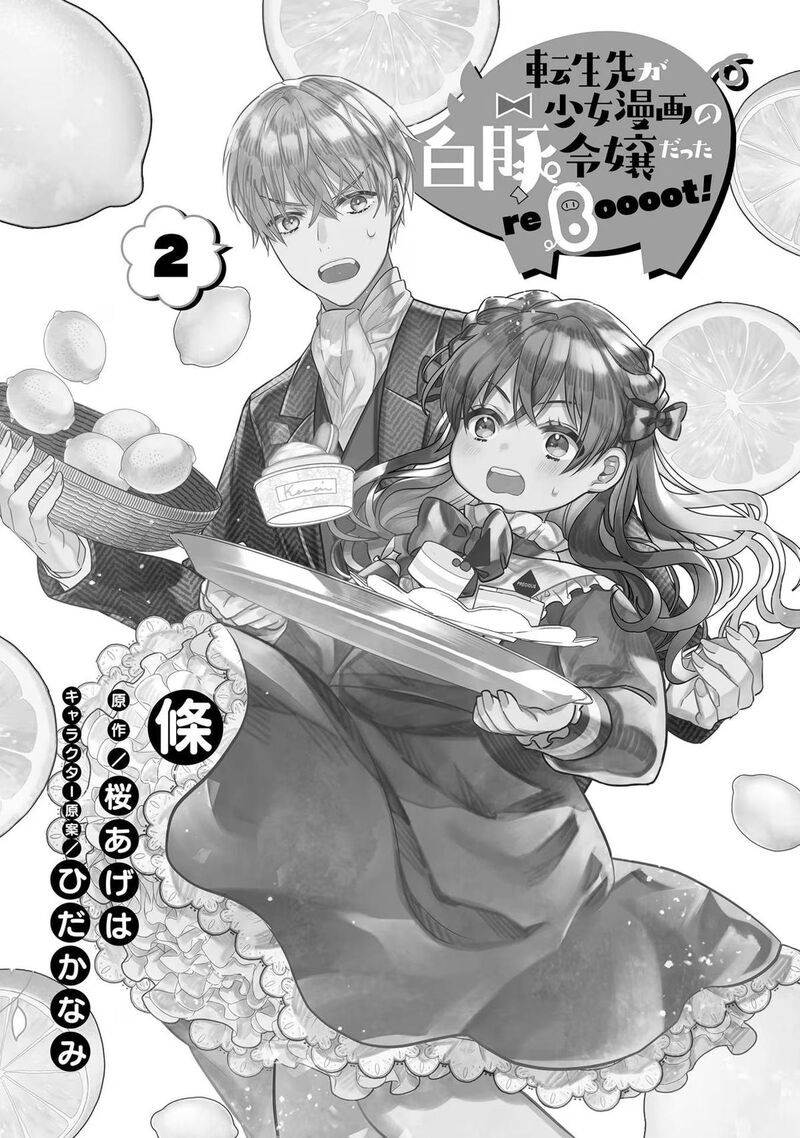 Tenseisaki Ga Shoujo Manga No Shirobuta Reijou Datta Reboooot Chapter 5 Page 2