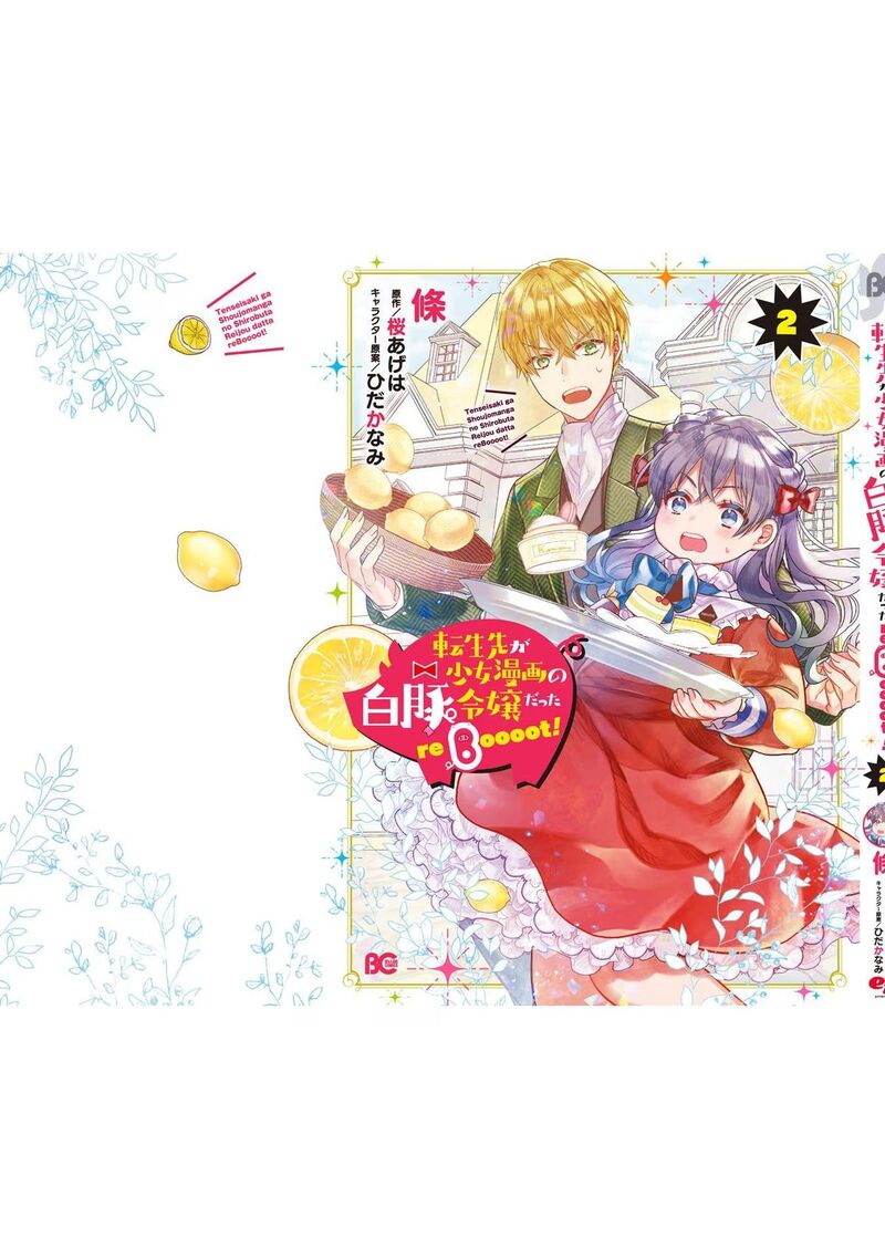 Tenseisaki Ga Shoujo Manga No Shirobuta Reijou Datta Reboooot Chapter 9 Page 38