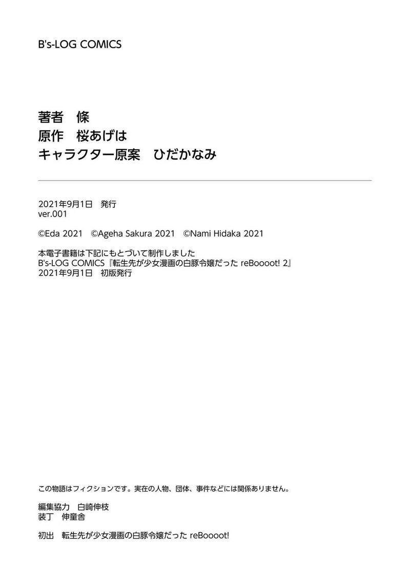 Tenseisaki Ga Shoujo Manga No Shirobuta Reijou Datta Reboooot Chapter 9 Page 41