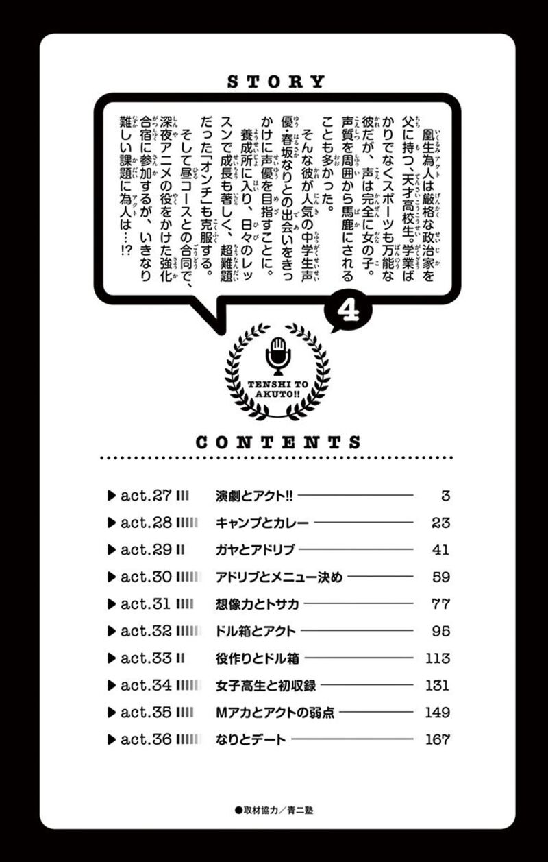 Tenshi To Akuto Chapter 27 Page 5