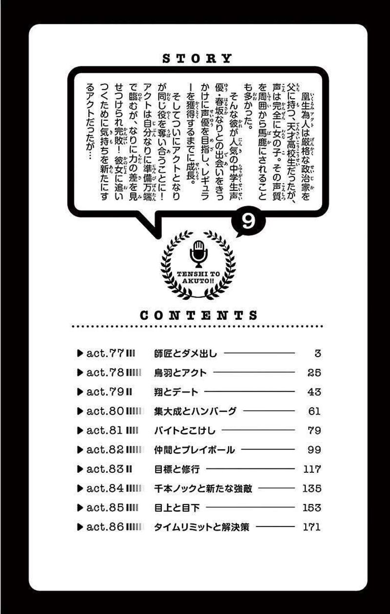 Tenshi To Akuto Chapter 77 Page 2