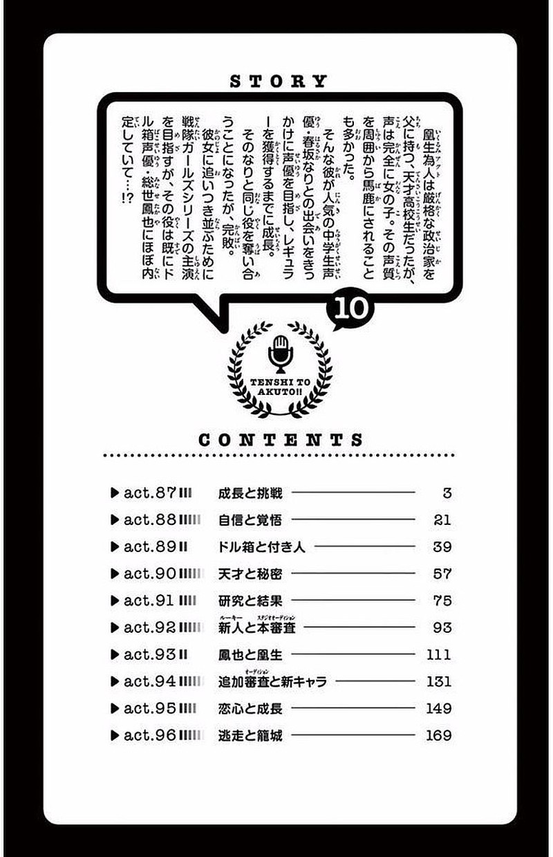 Tenshi To Akuto Chapter 87 Page 2