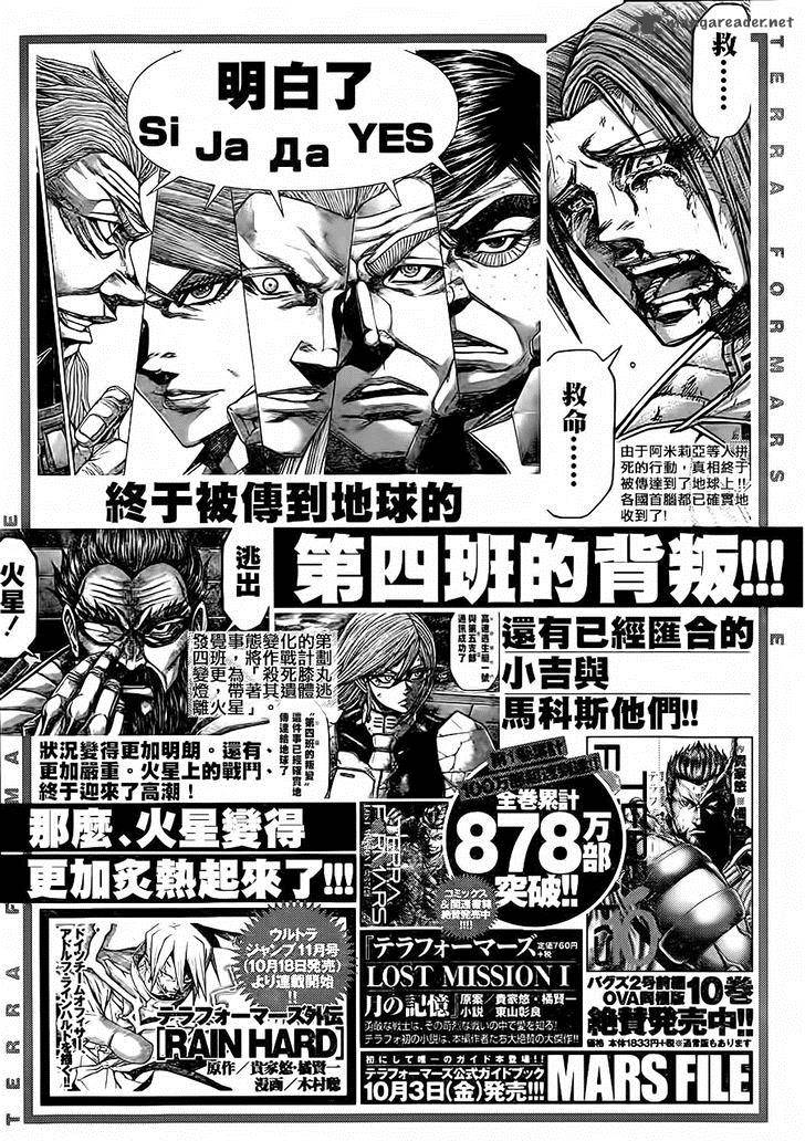 Terra Formars Chapter 109 Page 2