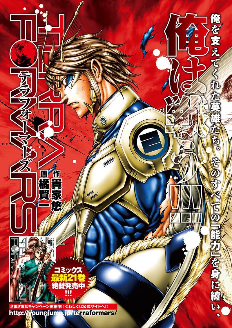 Terra Formars Chapter 234 Page 1