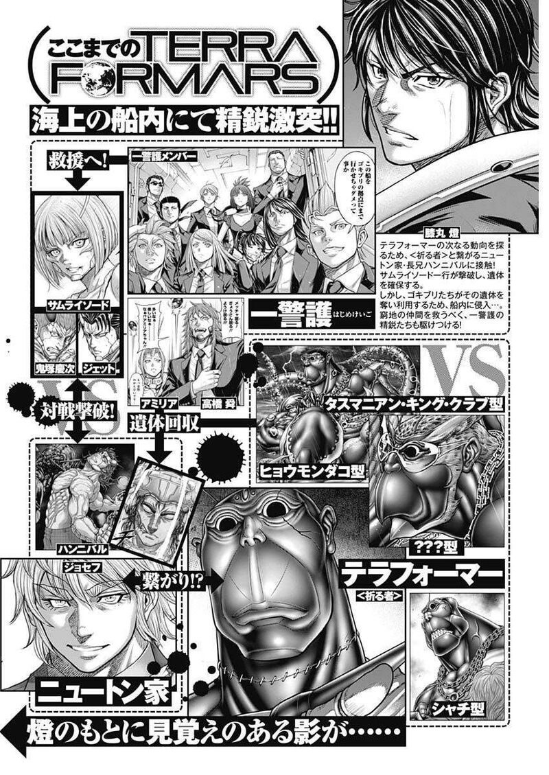 Terra Formars Chapter 250 Page 1