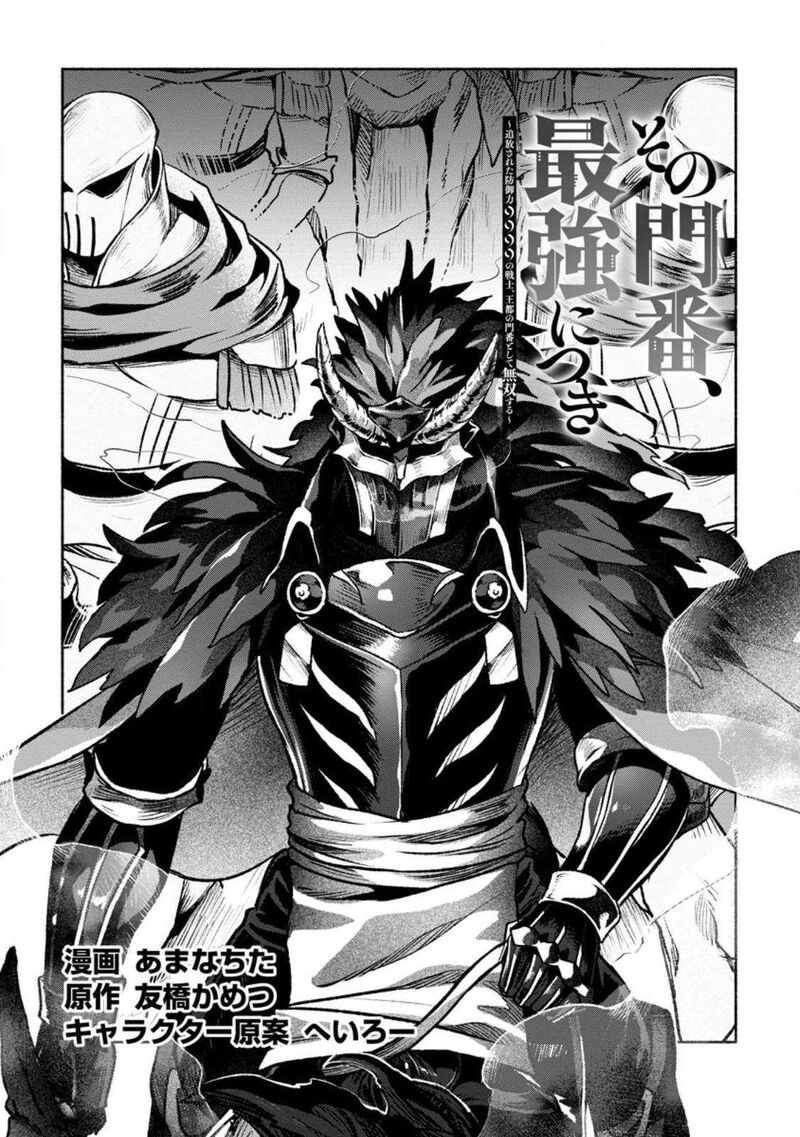 That Gatekeeper Because He Is The Strongest The Exiled Warrior With 9999 Defense Power Unmatched As The Gatekeeper Of The Royal Capital Chapter 26a Page 1