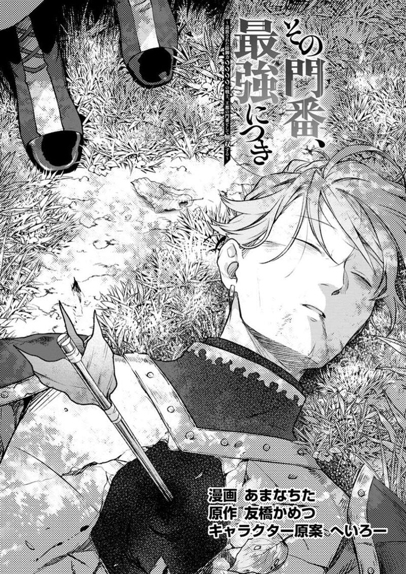 That Gatekeeper Because He Is The Strongest The Exiled Warrior With 9999 Defense Power Unmatched As The Gatekeeper Of The Royal Capital Chapter 33a Page 2