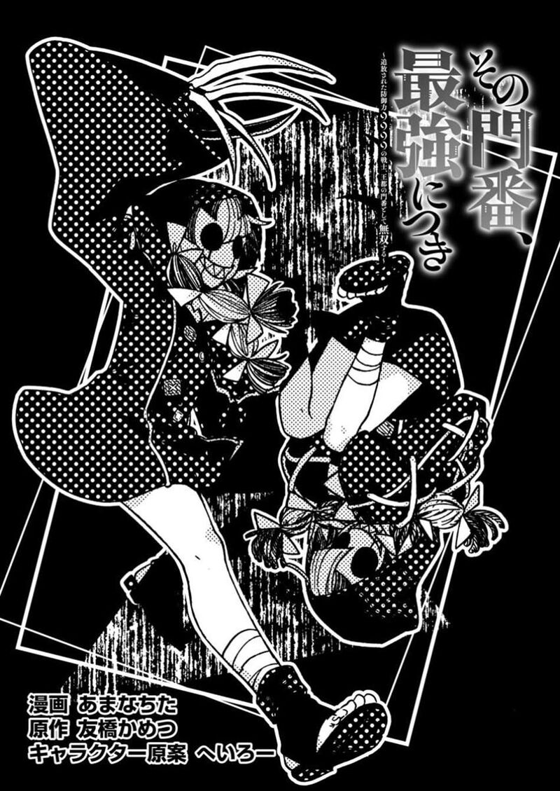 That Gatekeeper Because He Is The Strongest The Exiled Warrior With 9999 Defense Power Unmatched As The Gatekeeper Of The Royal Capital Chapter 37a Page 4