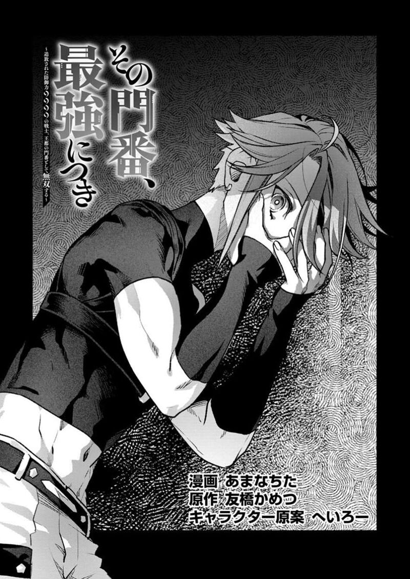 That Gatekeeper Because He Is The Strongest The Exiled Warrior With 9999 Defense Power Unmatched As The Gatekeeper Of The Royal Capital Chapter 38 Page 2
