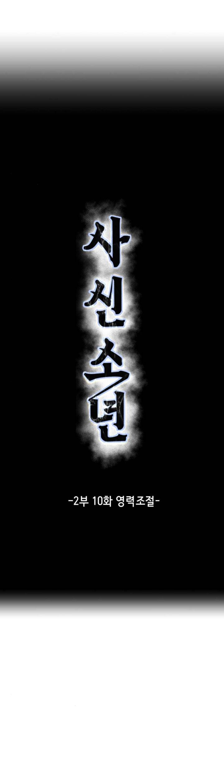 The Boy Of Death Chapter 158 Page 19