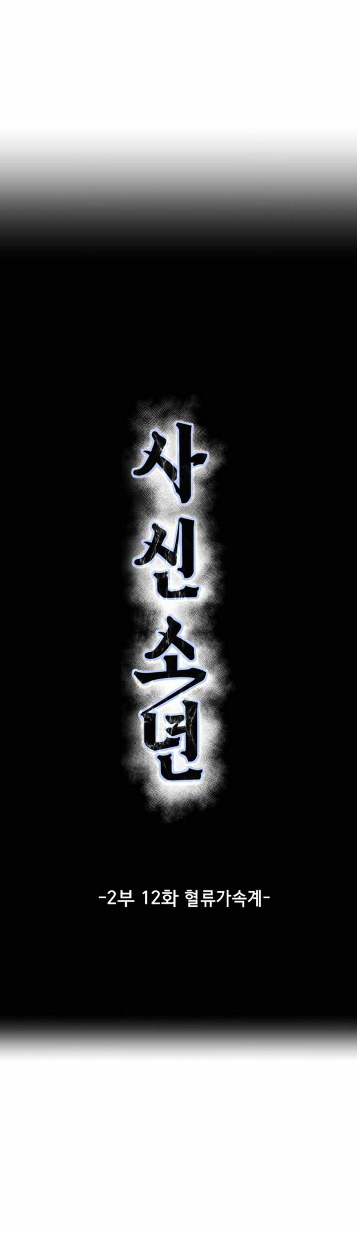 The Boy Of Death Chapter 160 Page 6