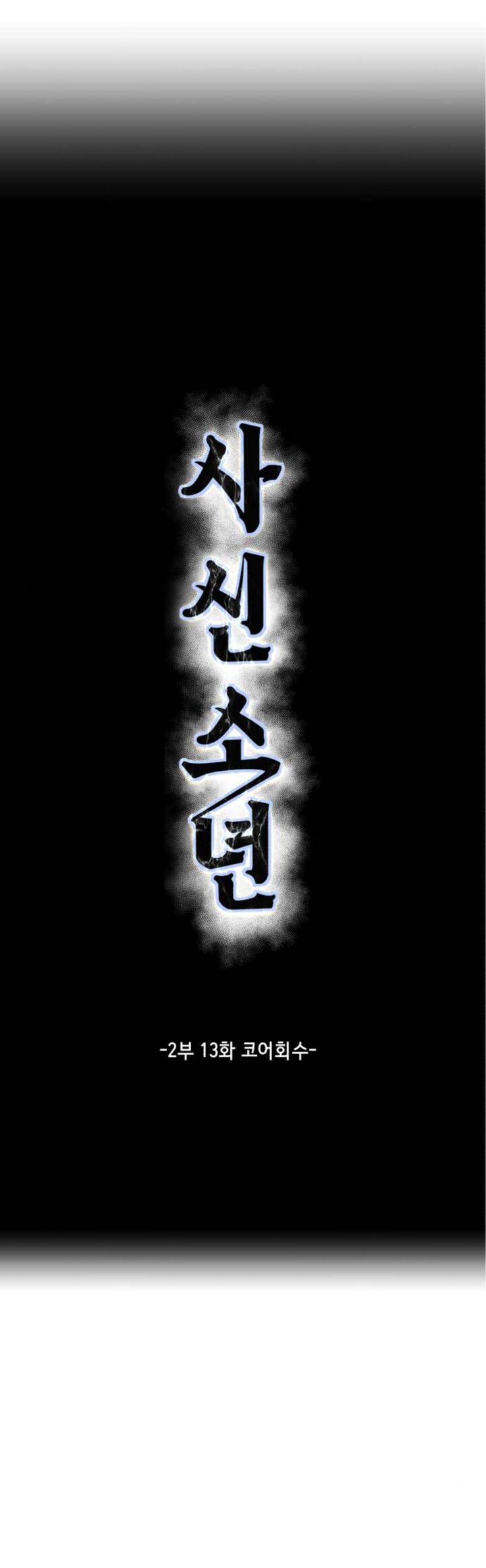 The Boy Of Death Chapter 161 Page 4