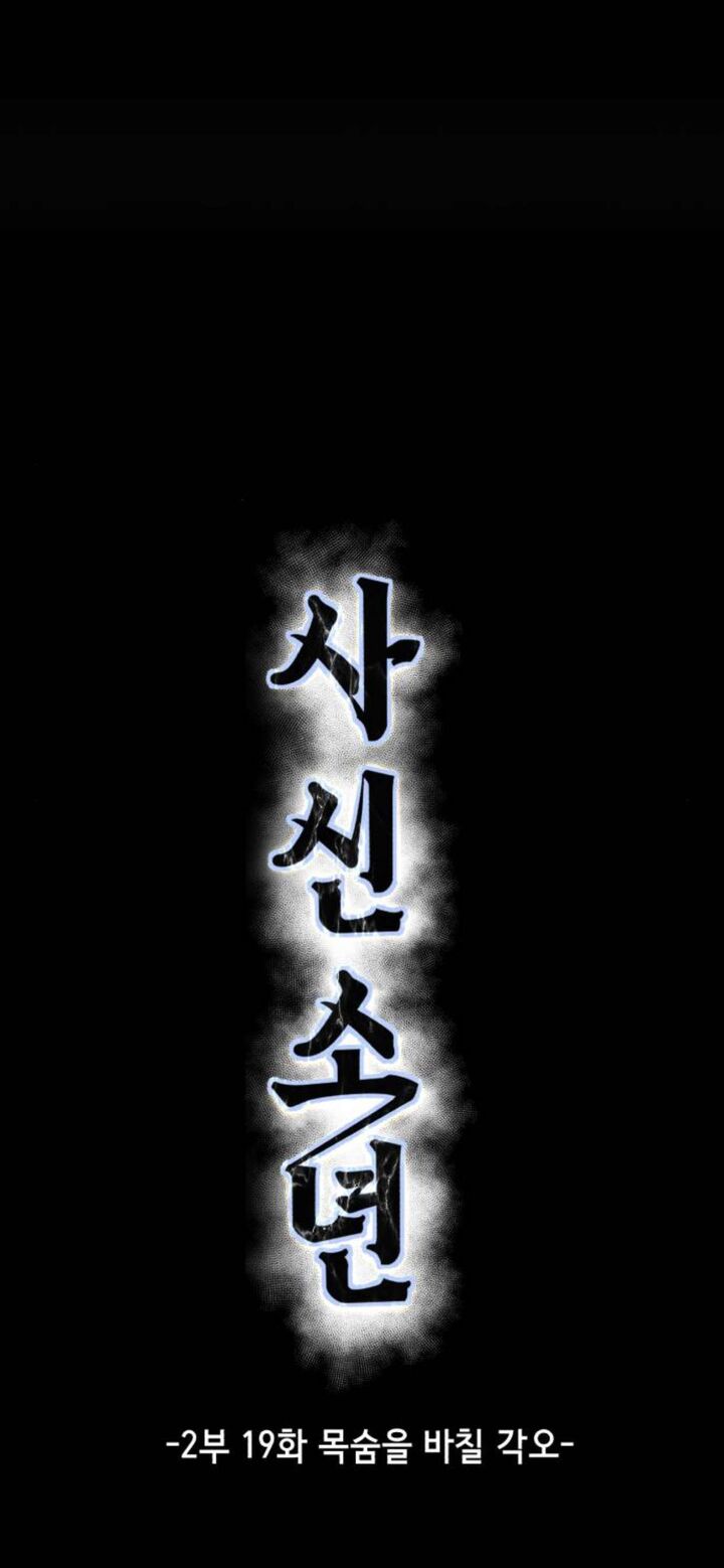 The Boy Of Death Chapter 167 Page 7
