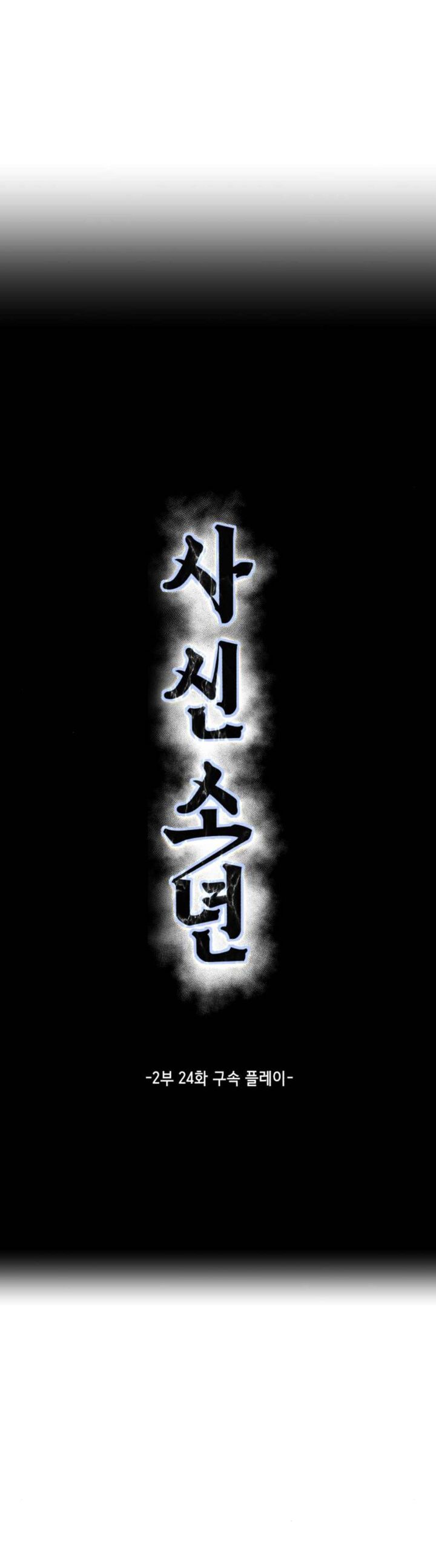 The Boy Of Death Chapter 172 Page 4