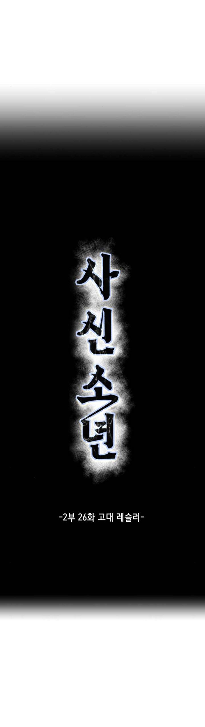 The Boy Of Death Chapter 174 Page 4