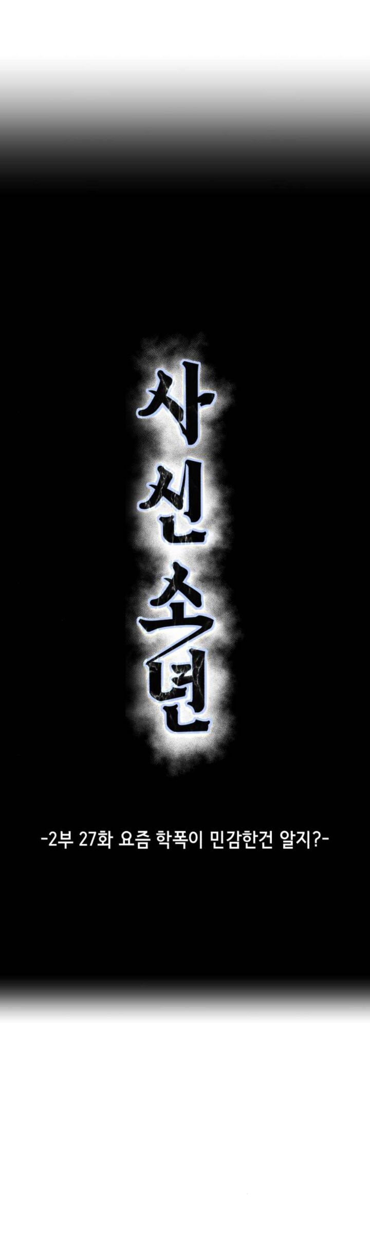 The Boy Of Death Chapter 175 Page 8