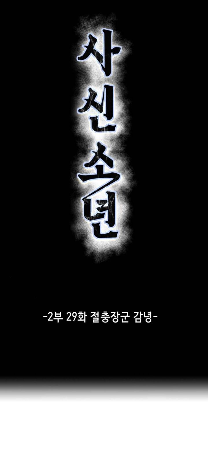 The Boy Of Death Chapter 177 Page 4