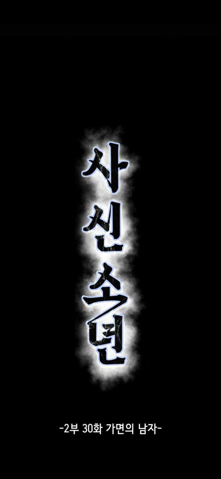 The Boy Of Death Chapter 178 Page 4