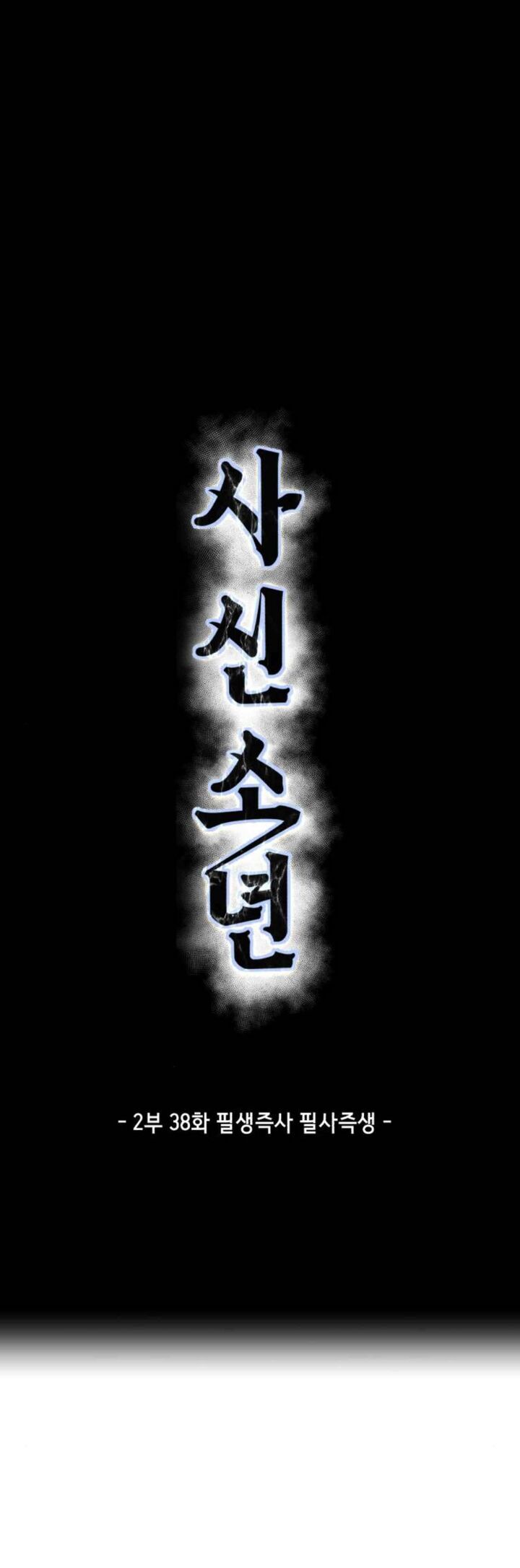 The Boy Of Death Chapter 186 Page 1