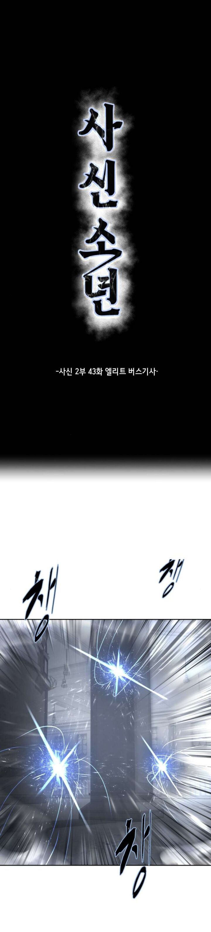 The Boy Of Death Chapter 191 Page 1