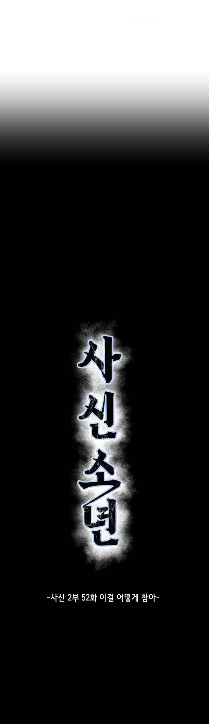 The Boy Of Death Chapter 200 Page 4